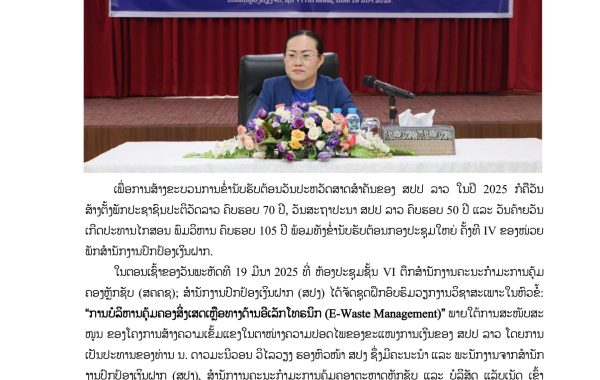 ບົດຂ່າວ ການທໍາລາຍເອກະສານທາງເອເລັກໂຕນິກ-1