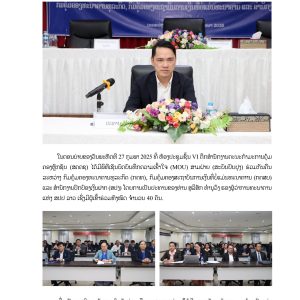 ບົດຂ່າວ ພິທີເຊັ້ນ MOU-1