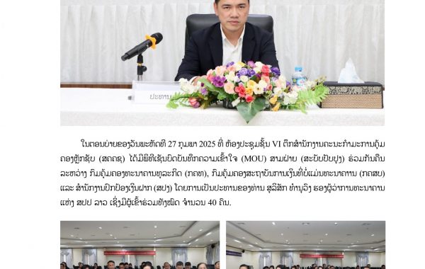 ບົດຂ່າວ ພິທີເຊັ້ນ MOU-1