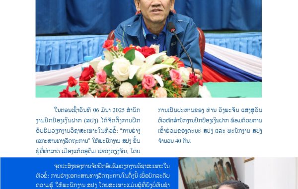 ເປີດຊຸດຝຶກອົບຮົມ ວຽກງານວິຊາສະເພາະ (ການຮ່າງເອກະສານທາງລັດຖະການ)_page-0001