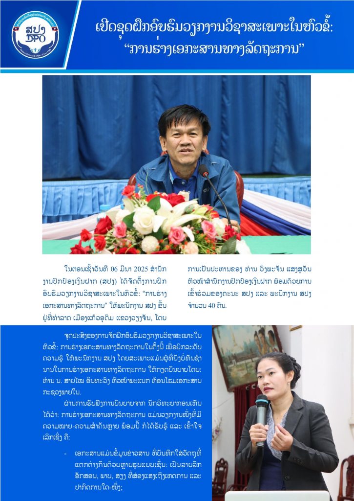 ເປີດຊຸດຝຶກອົບຮົມວຽກງານວິຊາສະເພາະໃນຫົວຂໍ້