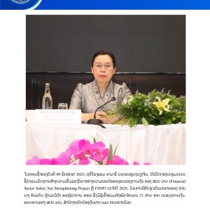 ບົດຂ່າວກອງປະຊຸມຄະນະຊີ້ນໍາລວມໂຄງການ (TM)-1