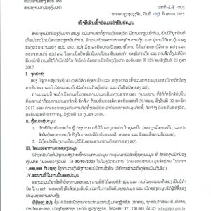 ໜັງສືເຊີນ ເລກທີ27,ສປງ (1)_002
