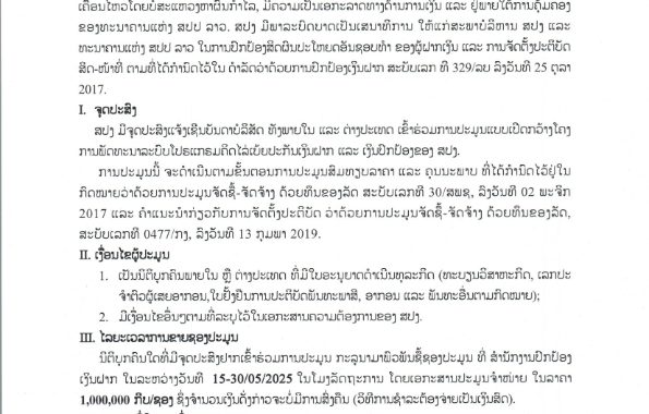 ໜັງສືເຊີນ ເລກທີ27,ສປງ (1)_002