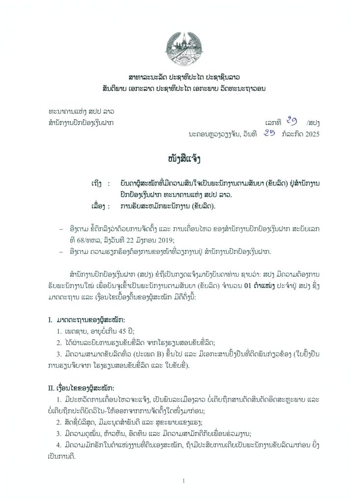 ປະກາດຮັບສະໝັກພະນັກງານຂັບລົດ