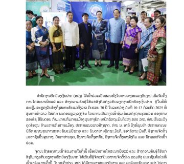 70 ປີ ວັນສ້າງຕັ້ງສະຫະພັນແມ່ຍິງ 11 ກໍລະກົດ 2025 1 360x320