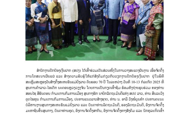 70 ປີ ວັນສ້າງຕັ້ງສະຫະພັນແມ່ຍິງ 11 ກໍລະກົດ 2025-1