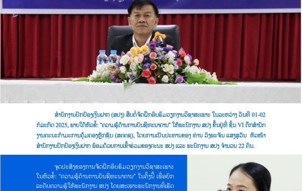 ຄວາມຮູູ້ດ້ານການບັນຊີ ທຄ-1