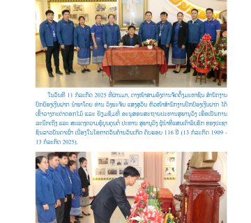  ທ່ານປະທານສຸພານຸວົງ 1 360x320