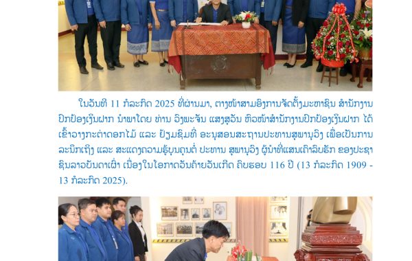 ຢ້ຽມຊົມຫໍພິພິທະພັນ ທ່ານປະທານສຸພານຸວົງ-1