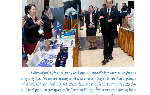 ຮ່ວມວາງສະແດງຜະລິດຕະພັນສື່ໂຄສະນາ ຢູ່ຫໍປະຊຸມແຫ່ງຊາດ-1