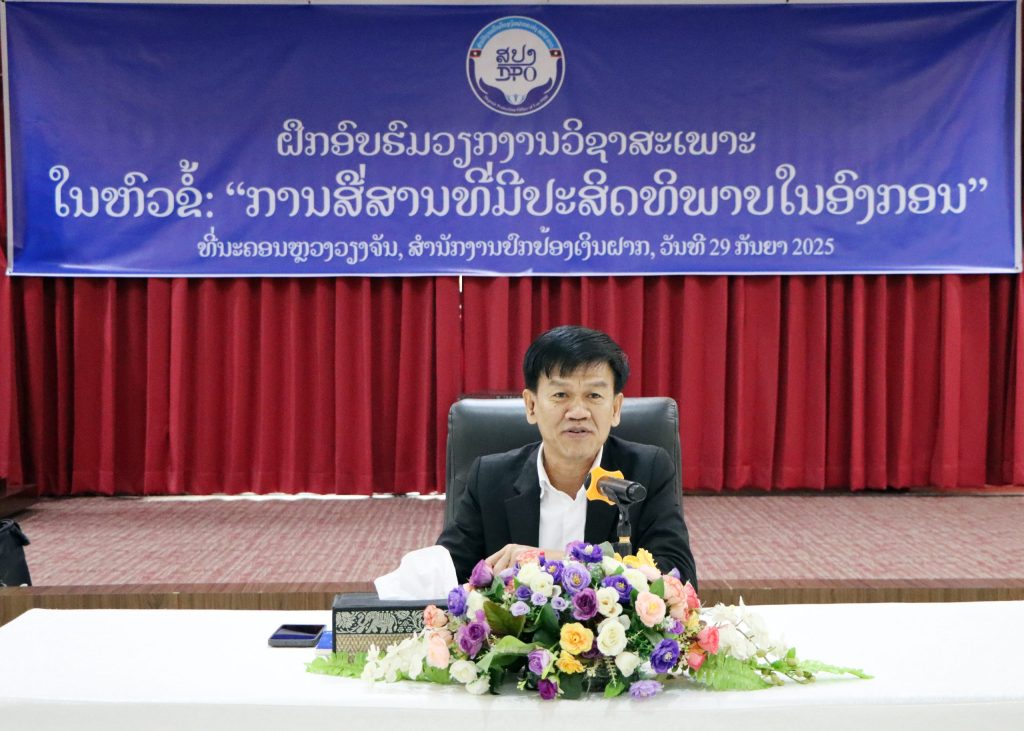 ສຳນັກງານປົກປ້ອງເງິນຝາກສືບຕໍ່ຈັດຝຶກອົບຮົມວຽກງານວິຊາສະເພາະໃຫ້ກັບພະນັກງານໃນຫົວຂໍ້