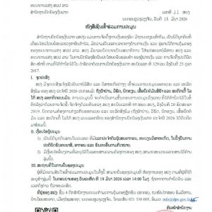 ໜັງສືເຊີນເຂົ້າຮ່ວມການປະມູນ_001