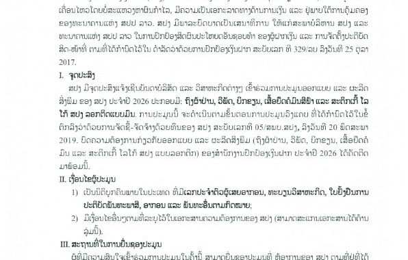 ໜັງສືເຊີນເຂົ້າຮ່ວມການປະມູນ_001