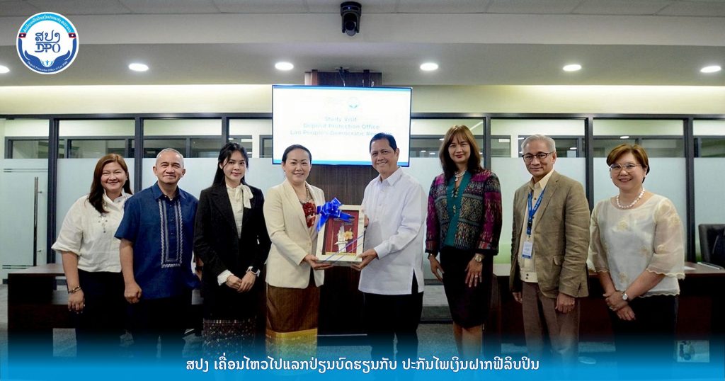 ຄະນະຜູ້ແທນຈາກສຳນັກງານປົກປ້ອງເງິນຝາກ ເຄື່ອນໄຫວ ແລກປ່ຽນບົດຮຽນກັບປະກັນໄພເງິນຝາກ ຟີລິບປິນ (PDIC)