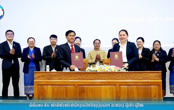 ມອບ-ຮັບ ໜ້າທີ່ 1 ມອບ-ຮັບ ໜ້າທີ່ 1