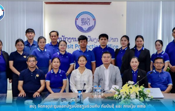 ສປງ ແລະ ກົມບັນຊີ 1 ສປງ ແລະ ກົມບັນຊີ 1