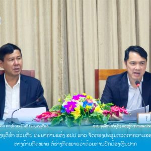 ປະທານກອງປະຊຸມ ທ່າລາດ 1