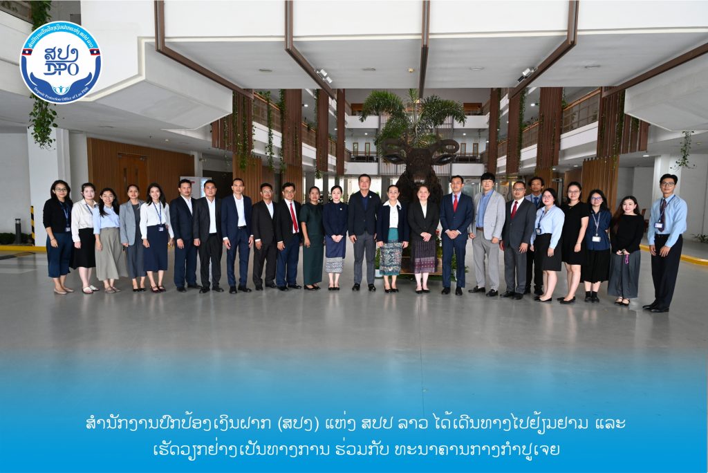 ສຳນັກງານປົກປ້ອງເງິນຝາກ (ສປງ) ແຫ່ງສປປ ລາວ ເດີນທາງໄປຢ້ຽມຢາມ ແລະ ແລກປ່ຽນບົດຮຽນຮ່ວມກັບທະນາຄານກາງກຳປູເຈຍ