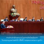  ຂຶ້ນຊີ້ແຈງກົດໝາຍ ສປງ 150x150