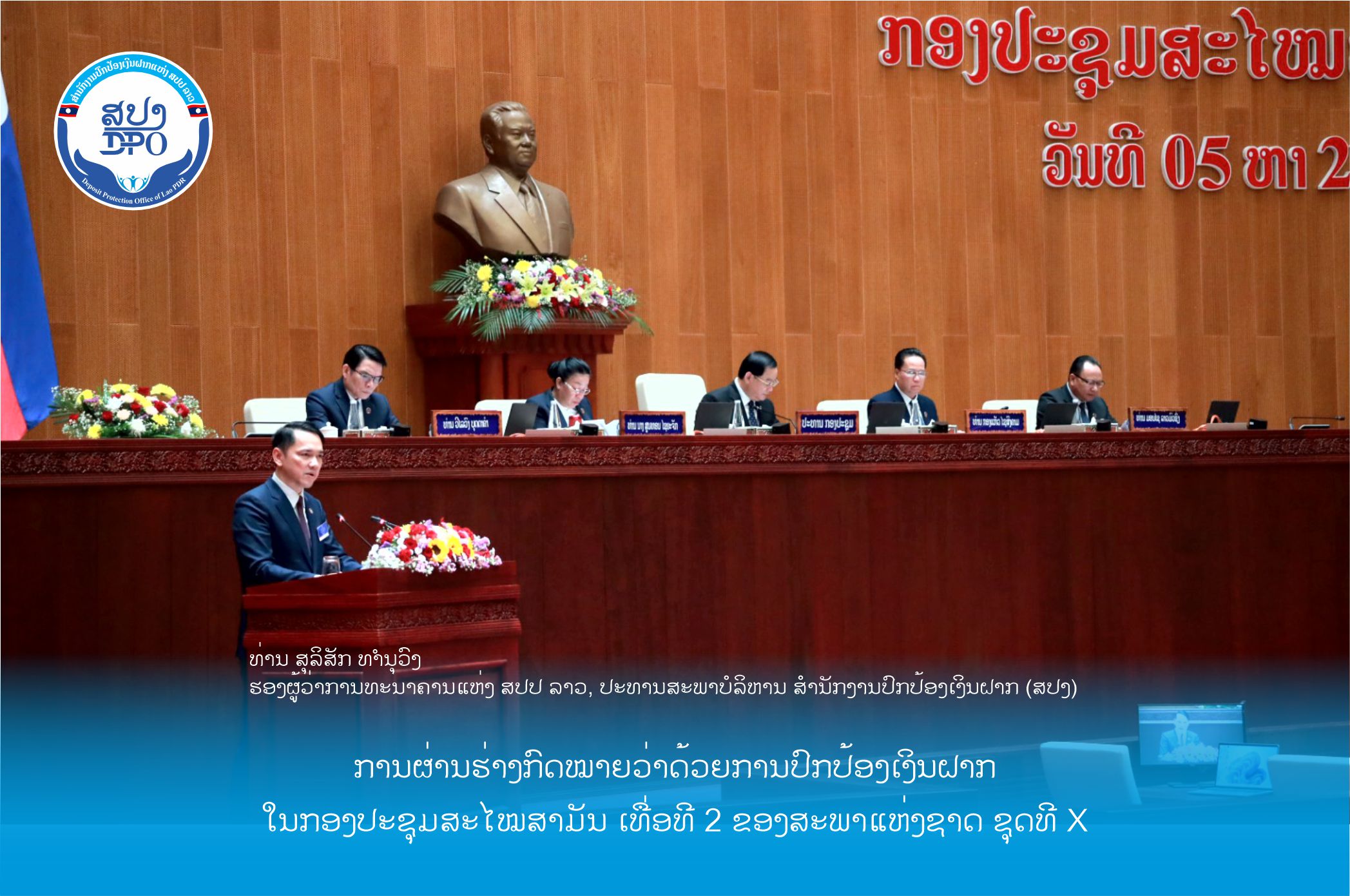 ຂຶ້ນຊີ້ແຈງກົດໝາຍ ສປງ